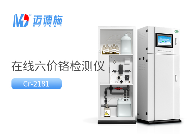 在線六價(jià)鉻檢測儀.jpg 在線六價(jià)鉻檢測儀.jpg
